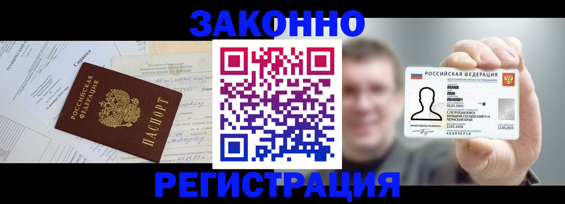 прописка от собственника в Фрязино