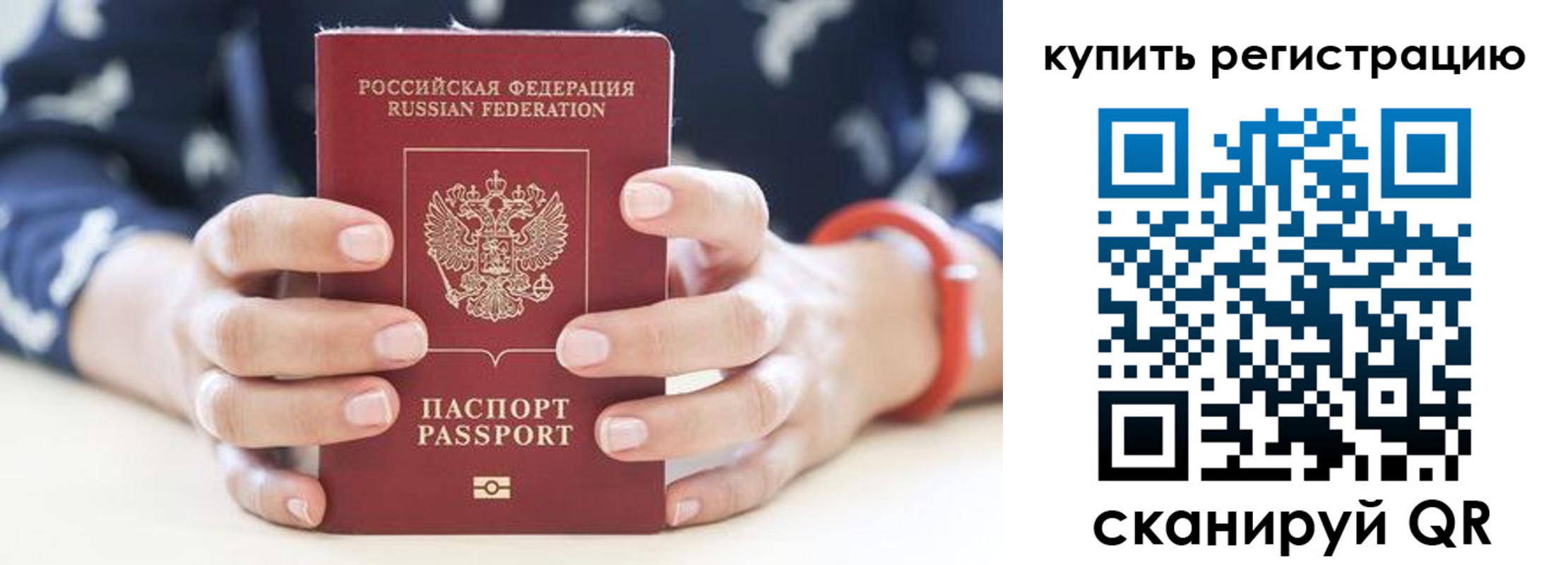временная регистрация в Фрязино