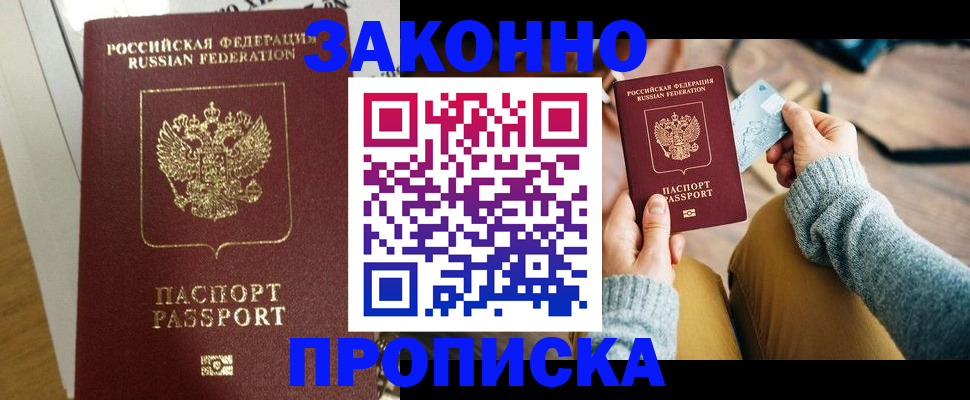 прописка регистрация в Фрязино