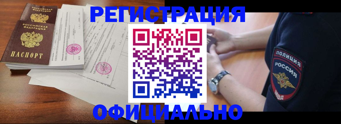 временная регистрация законно в Фрязино