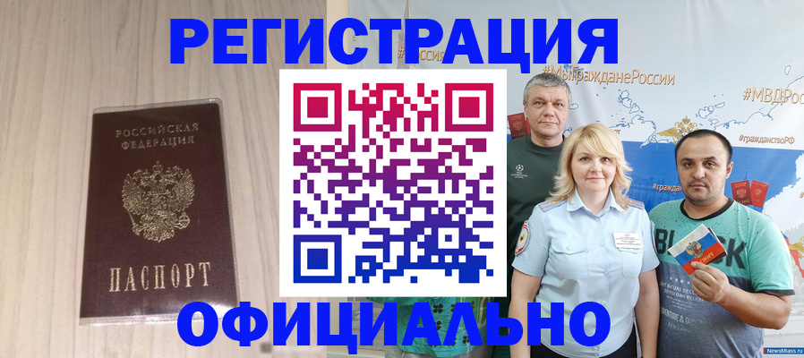 временная регистрация законно в Фрязино