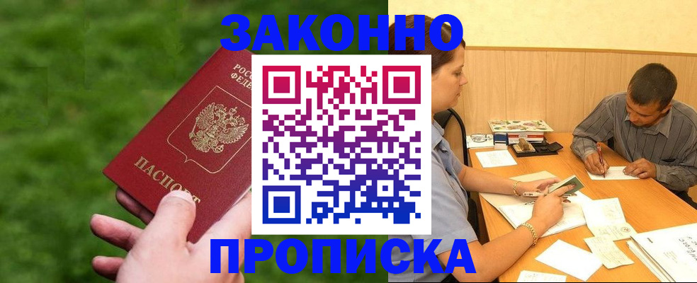 прописка паспорт в Фрязино