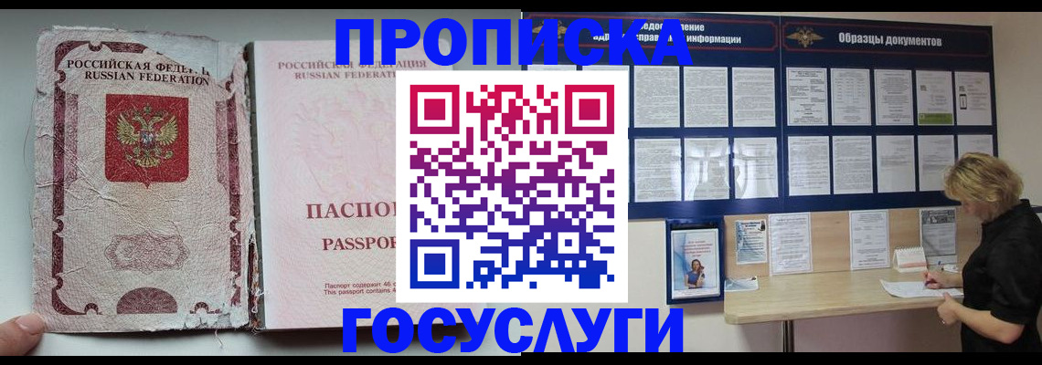 временная регистрация недорого в Фрязино
