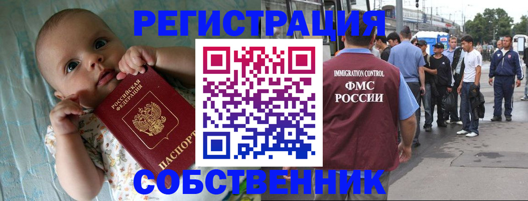 прописка для военкомата в Фрязино
